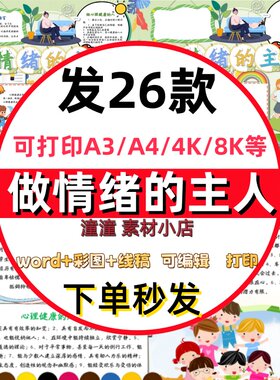 我的情绪我做主手抄报做情绪的主人小报模板彩色黑白线稿可打印