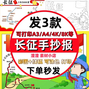 长征手抄报电子模板长征路线图手抄报长征的故事主题长征精神线稿