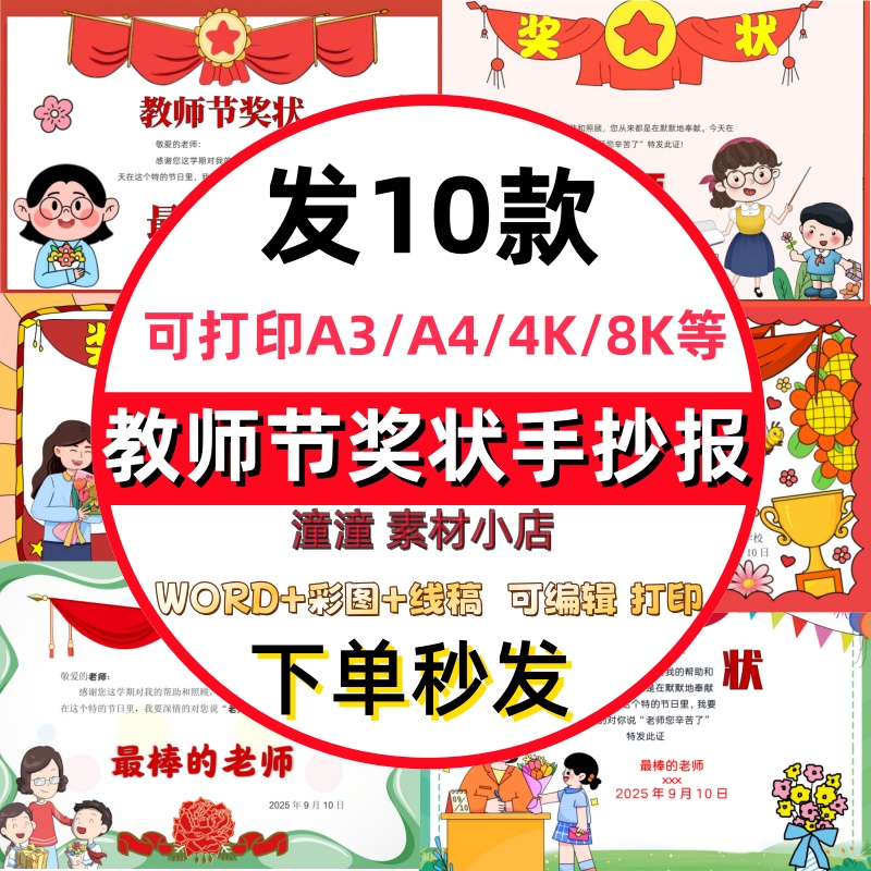 教师节奖状手抄报电子版模板小学生给老师的奖状手抄报8K线稿A3A4