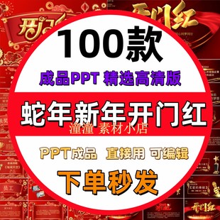 2025蛇年新年开门红启动年会誓师军令状工作计划述职总结ppt模板
