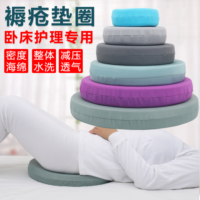卧床老人病人防压疮褥疮垫圈坐垫臀部尾骨髋骨胯骨海绵垫护理用品