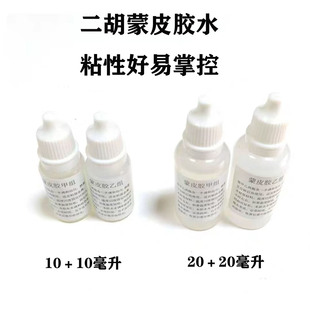 二胡蒙皮胶水二胡琴筒蒙皮胶水二胡琴筒维修二胡维修粘胶二胡配件