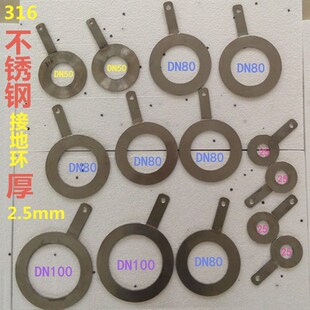 电磁流量计接地环304/316不锈钢钛钽HCHB哈氏合金DN65/80/100/150