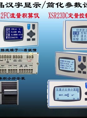 XSR32FC流量积算仪22HC导热油热量23DC定量控制表PID调节仪防护箱
