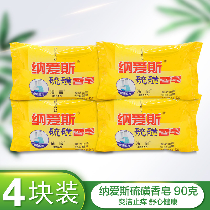 纳爱斯硫磺皂排浊男女背部面部除螨虫深层清洁洗澡香味持久90g