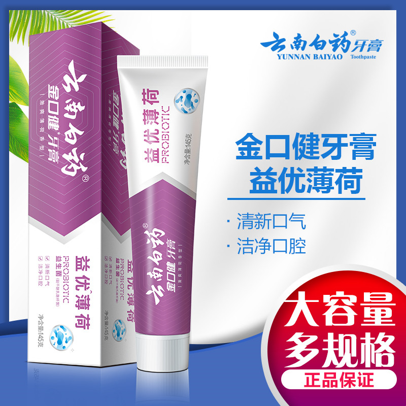云南白药牙膏金口健益优清新激爽薄荷145g祛除口腔异味