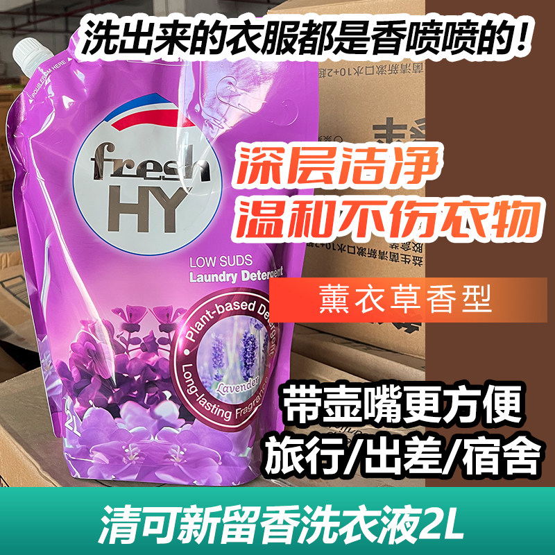威露士清可新薰衣草/玫瑰留香洗衣液2L 袋装深层清洁持久留香,洗护清洁剂/卫生巾/纸/香薰,常规洗衣液,淘宝优惠券,粉丝福利购,淘宝优惠卷