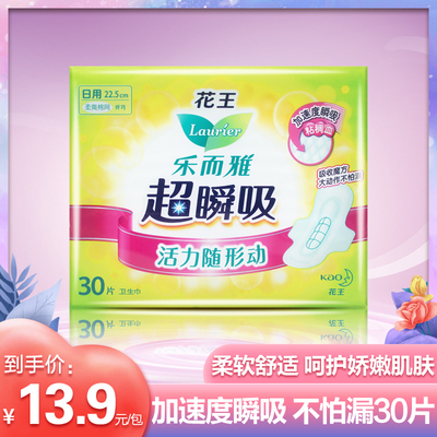 花王乐而雅日用卫生巾特薄0.1超瞬吸棉柔透气225mm*30片立锁护围