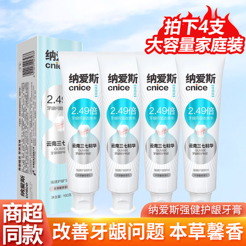 纳爱斯牙膏160g云南三七精华