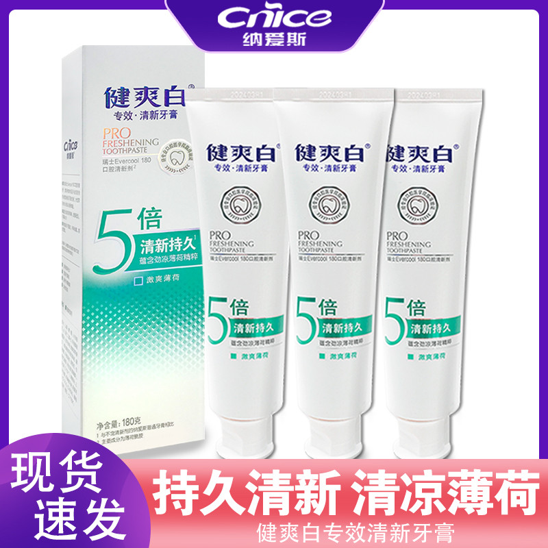 纳爱斯专效清新牙膏防蛀固齿