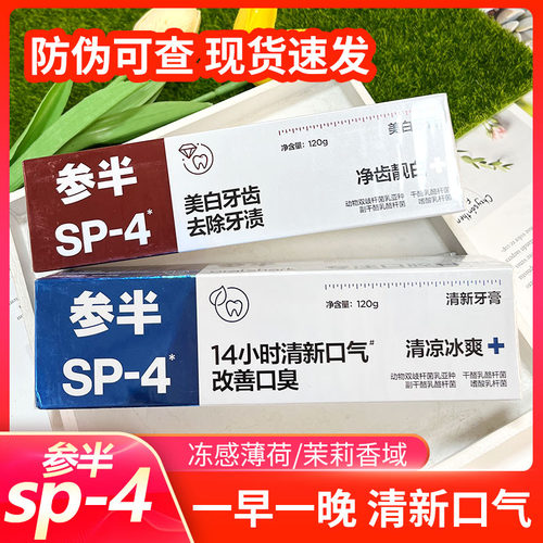 oralshark参半SP4牙膏清新口气改善口臭美白牙齿薄荷香域茉莉120g