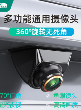 车载汽车通用前侧后视摄像头170°广角高清AHD1080P星光夜视防水