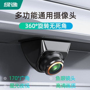 车载汽车通用前侧后视摄像头170°广角高清AHD1080P星光夜视防水