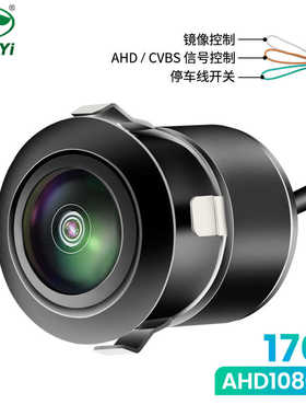 绿逸170°AHD1080P汽车前/后视倒车摄像头高清防水夜视3AC301