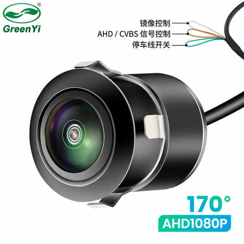绿逸170°AHD1080P汽车前/后视倒车摄像头高清防水夜视3AC301