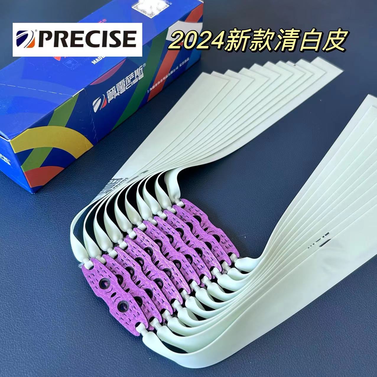 普雷萨斯2025新款耐用清白扁皮筋