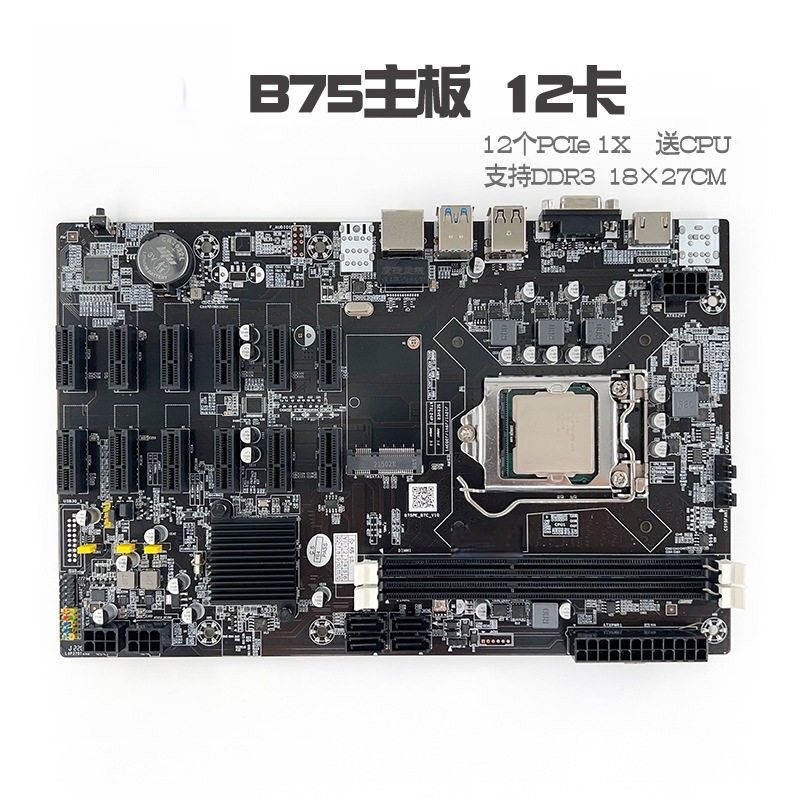 12卡B75 PE12 主板PCIe 1X转PCI-E16X 12GPU 多显卡B250 B85