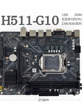 H511-G10 D4 1200针DDR4主板10代 I3 I5 I7CPU H510 HDMI VGA
