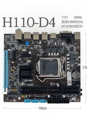 H110-D4 DDR4主板1151针6789代I3 I5 I7酷睿CPU VGA HDMI M.2