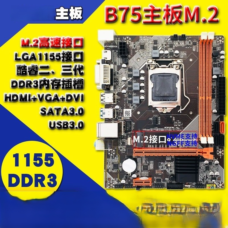 全新B75台式电脑主板M.2硬盘 1155针CPU接口USB3.0 SATA3支持DDR3