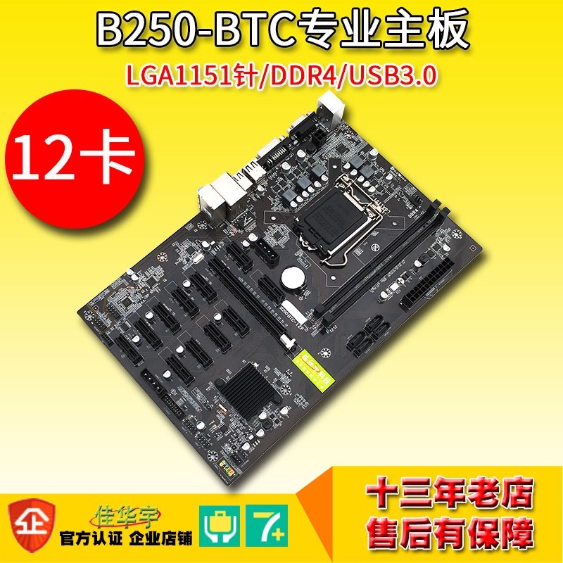 全新12卡大板显卡1151主板DDR4接口B250直插专业1X转16X显卡 电脑硬件/显示器/电脑周边 主板 原图主图