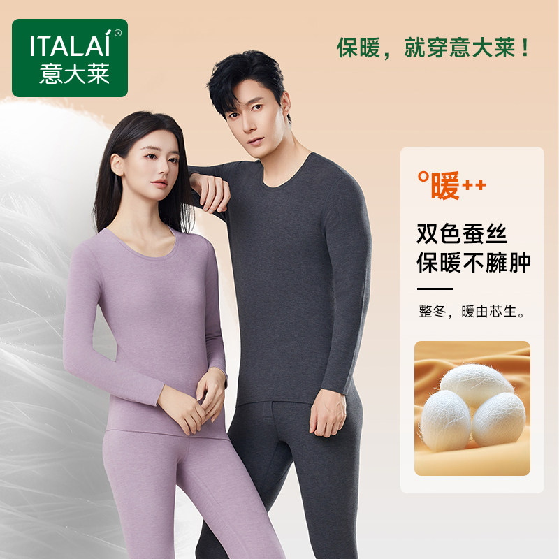 意大莱秋冬季季蚕丝保暖内衣男女款冬款打底秋衣秋裤蓄热套装冬天