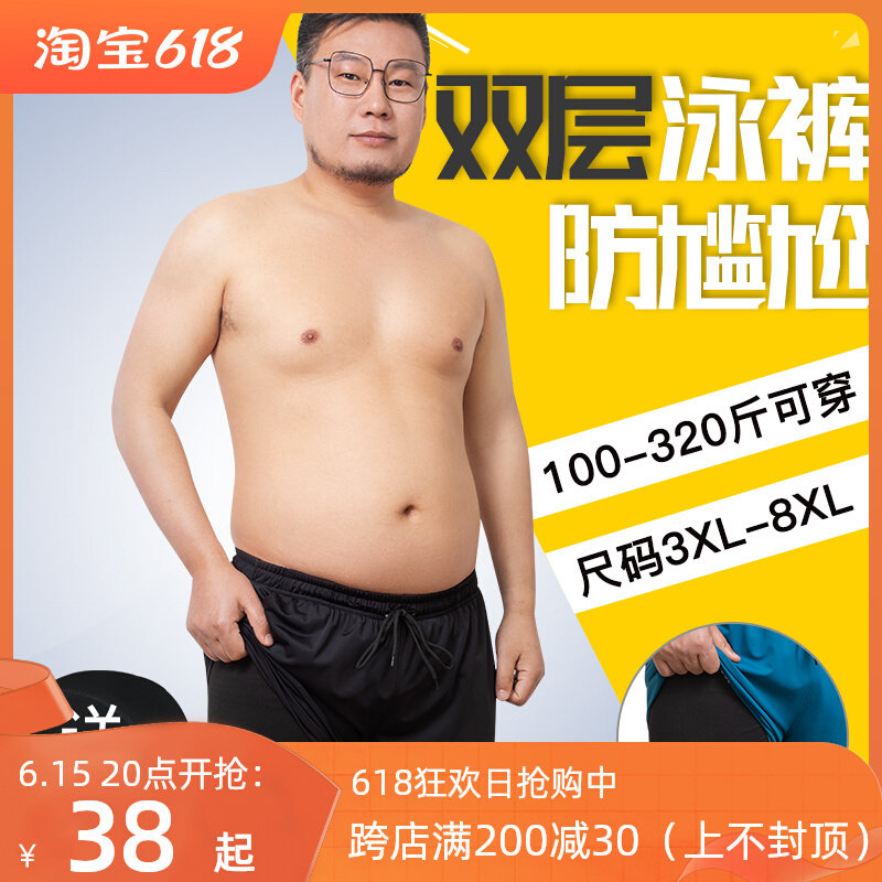 速发男士大码高腰全宽尬尴松游泳裤胖子肥佬防内衬双层