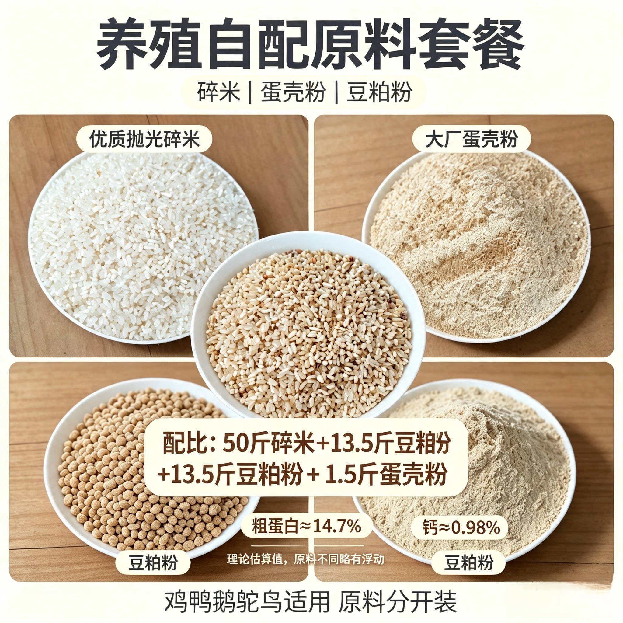 碎米稻糠豆粕粉蛋壳粉 鸡鸭鹅鸵鸟自拌饲料原料 家禽养殖自配料
