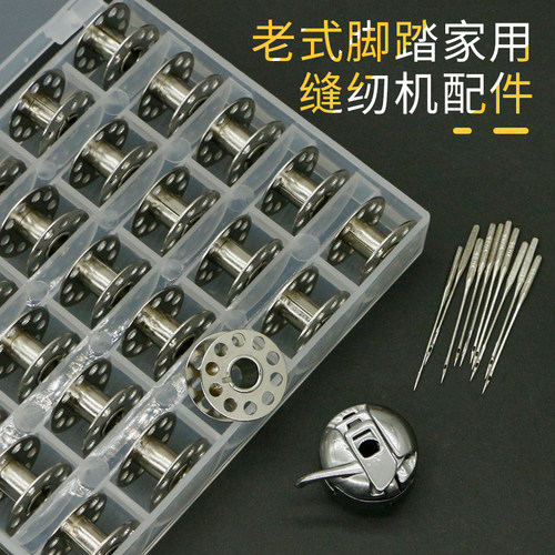 老式缝纫机配件大全家用脚踩梭芯梭壳零件线梭子收纳盒脚踏锁芯