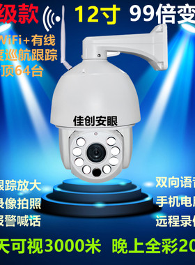 佳创安眼自动巡航跟踪变焦摄像头