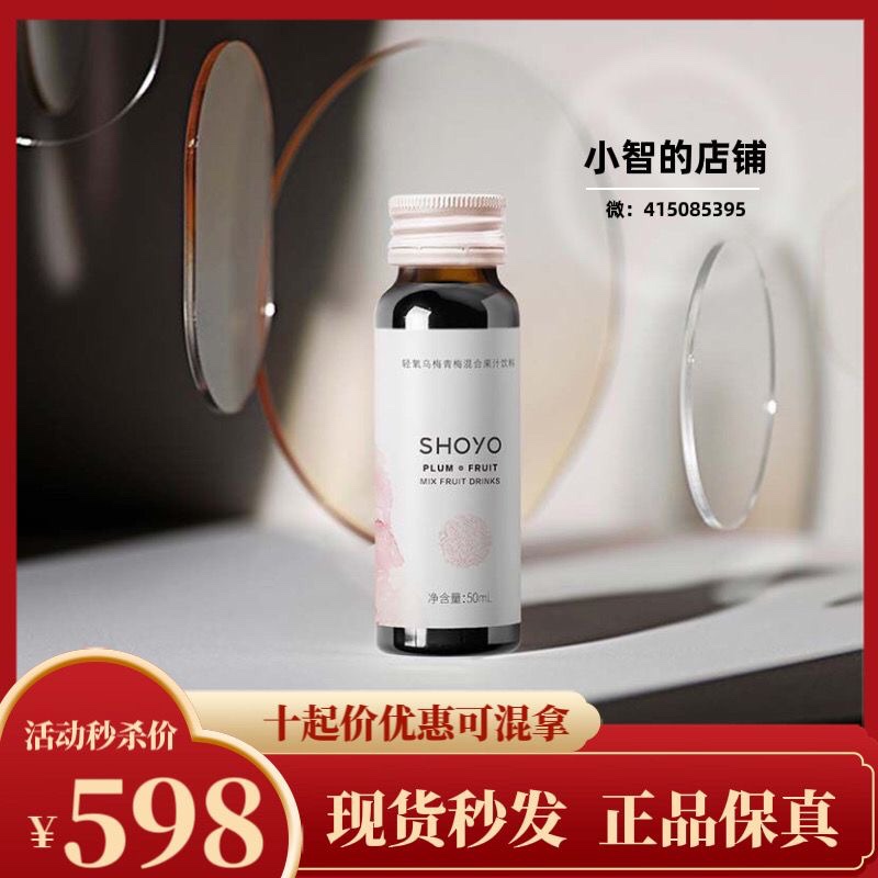 SHOYO轻氧酵素乌梅青梅酵素原液正品10盒装