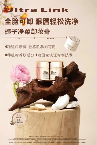 ultralink卸妆膏椰子净柔卸妆膏祛黑头闭口去角质