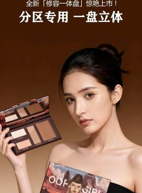【赠送腮红】oops girl 提亮修容四合一多功能修容盘