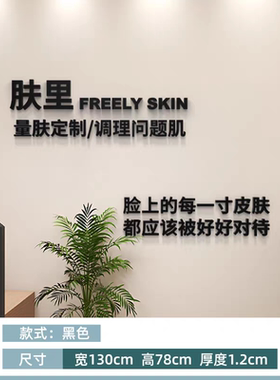 美容院氛围布置皮肤管理纹绣工作室前台医美墙面装饰3d立体墙贴字