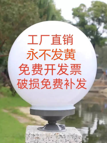 门柱头灯围墙灯圆球形灯罩太阳能