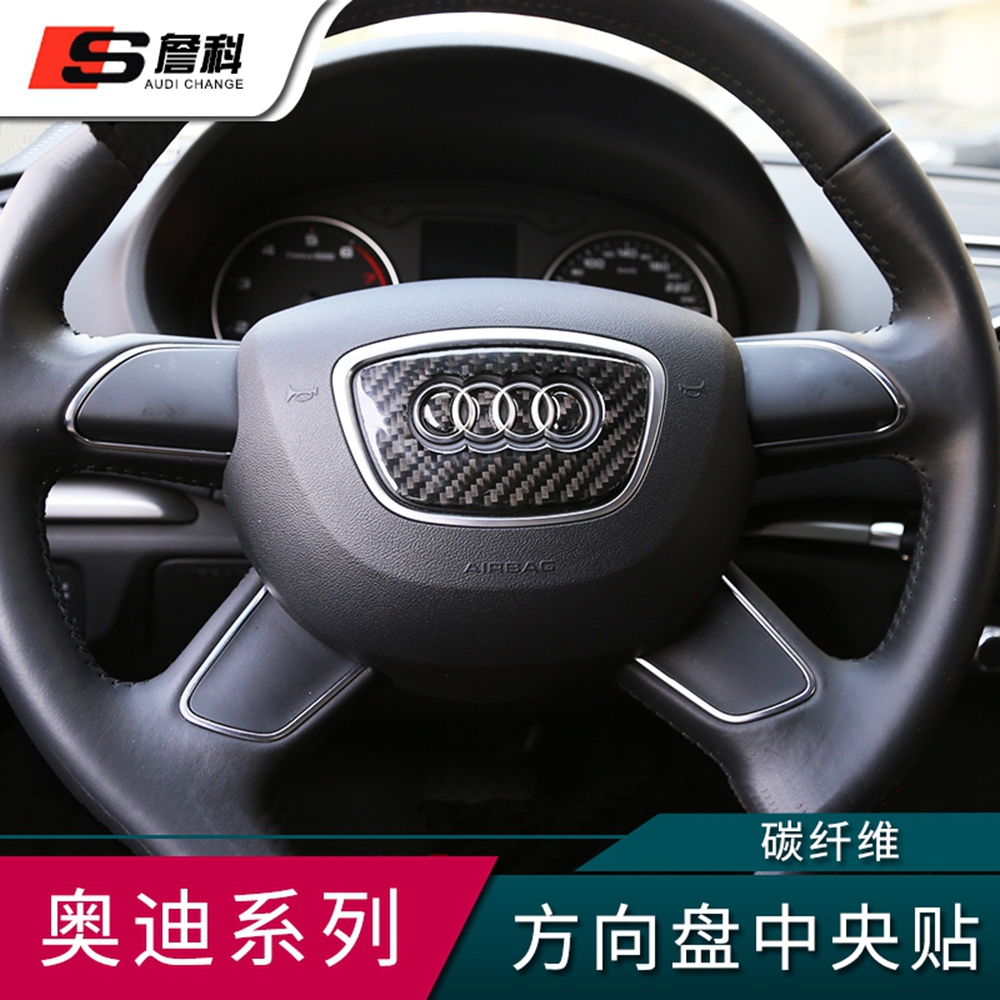 奥迪A4L/A5/A6L/A3/Q2L/Q3/Q5/Q7碳纤方向盘标改装车贴标车标志