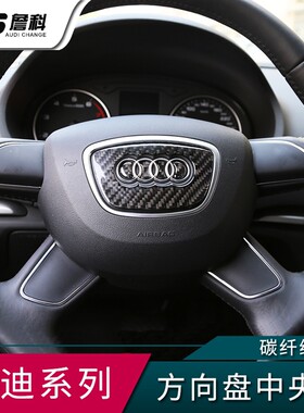 奥迪A4L/A5/A6L/A3/Q2L/Q3/Q5/Q7碳纤方向盘标 改装车贴标车标志