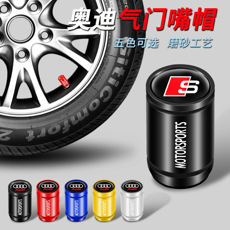 适用于奥迪A4L/A6L/A3/A5/Q5L/Q3/Q7/Q2L/RS/S车轮胎气门嘴帽改装
