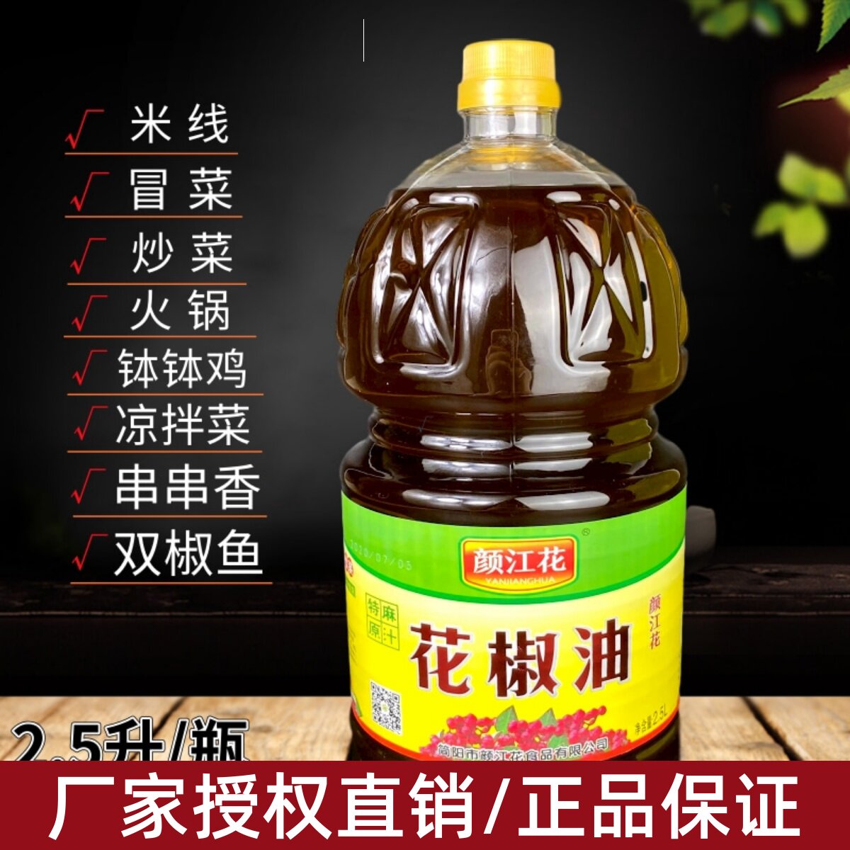 颜江花花椒油2.5升/瓶特麻原汁麻油商用四川特产米线凉拌菜调味油