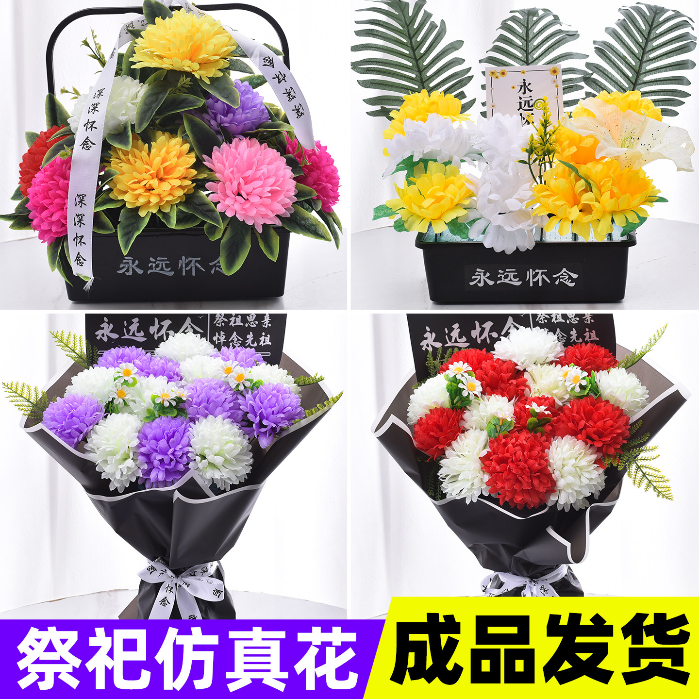 仿真花祭祀花清明花菊花塑料假花