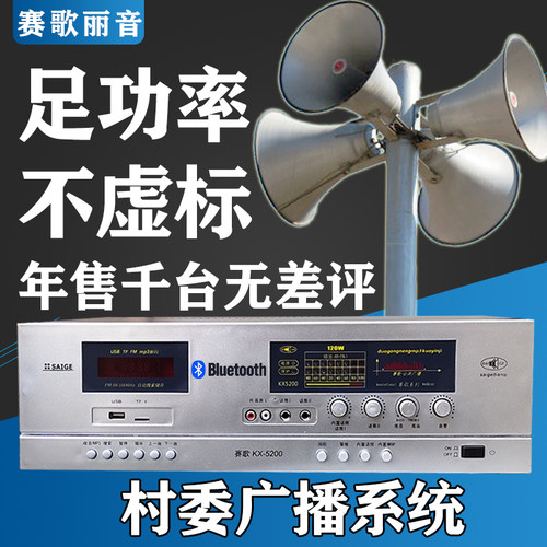 赛歌广播扩音机农村学校工厂