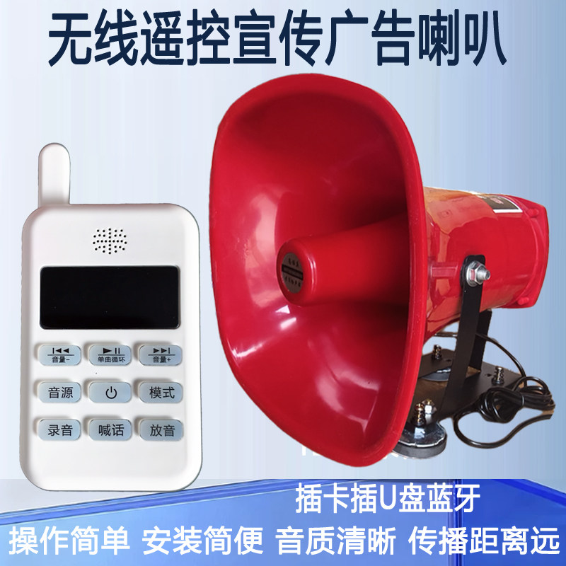 无线遥控车载顶大喇叭扩音器