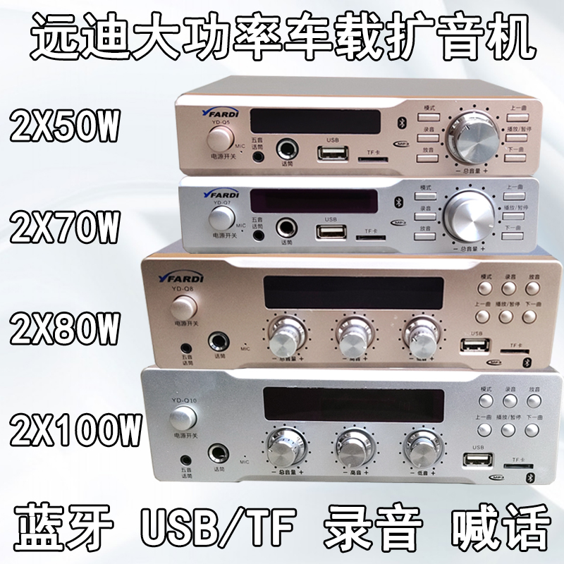 蓝牙12v24V车载扩音器100W140W160W200W汽车宣传喇叭户