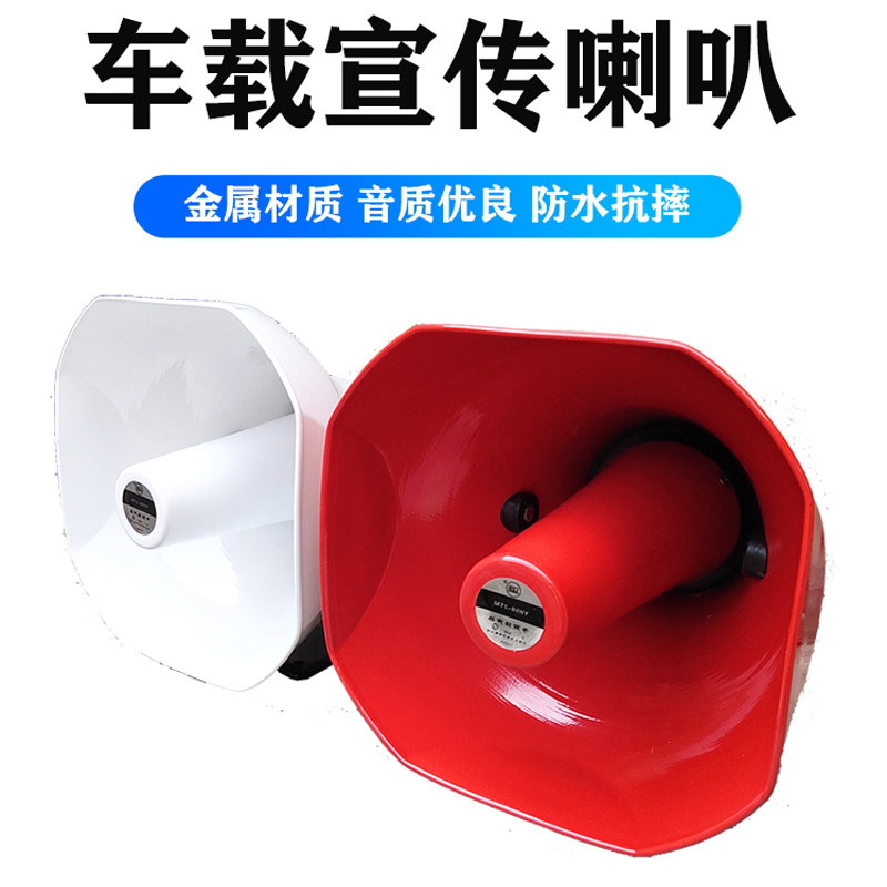 铝壳方口50W高音喇叭8欧大功率汽车载宣传喇叭防雨水号角式扬声器