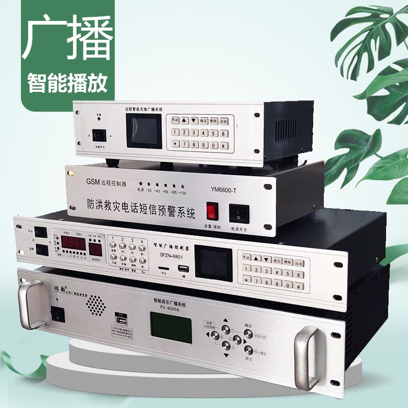村村通农村学校工厂定时播放器手机电话远程喊话控制系统智能自动