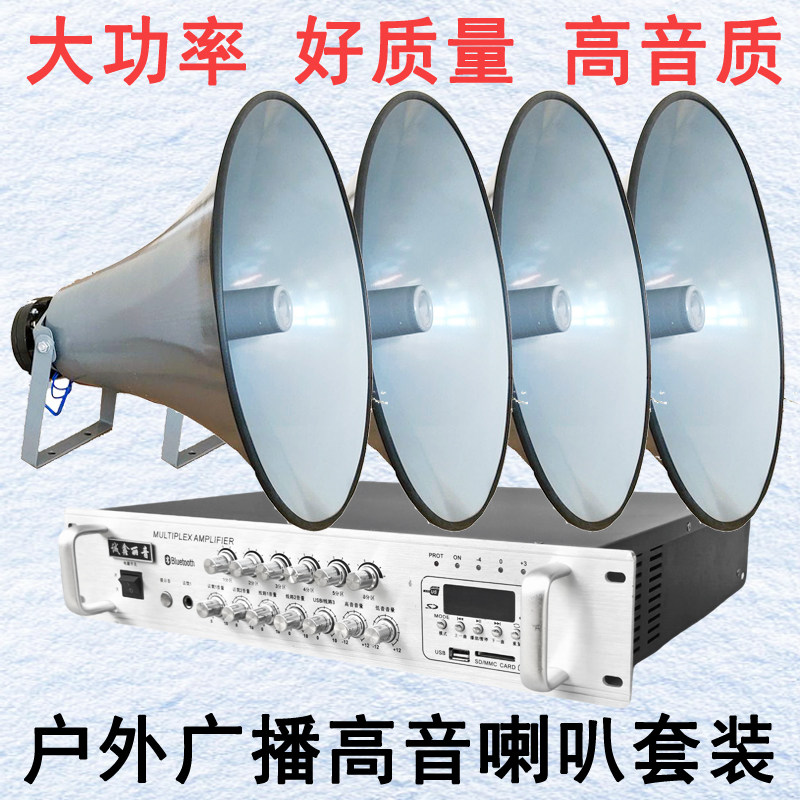 外磁高音喇叭有线定压扩音机