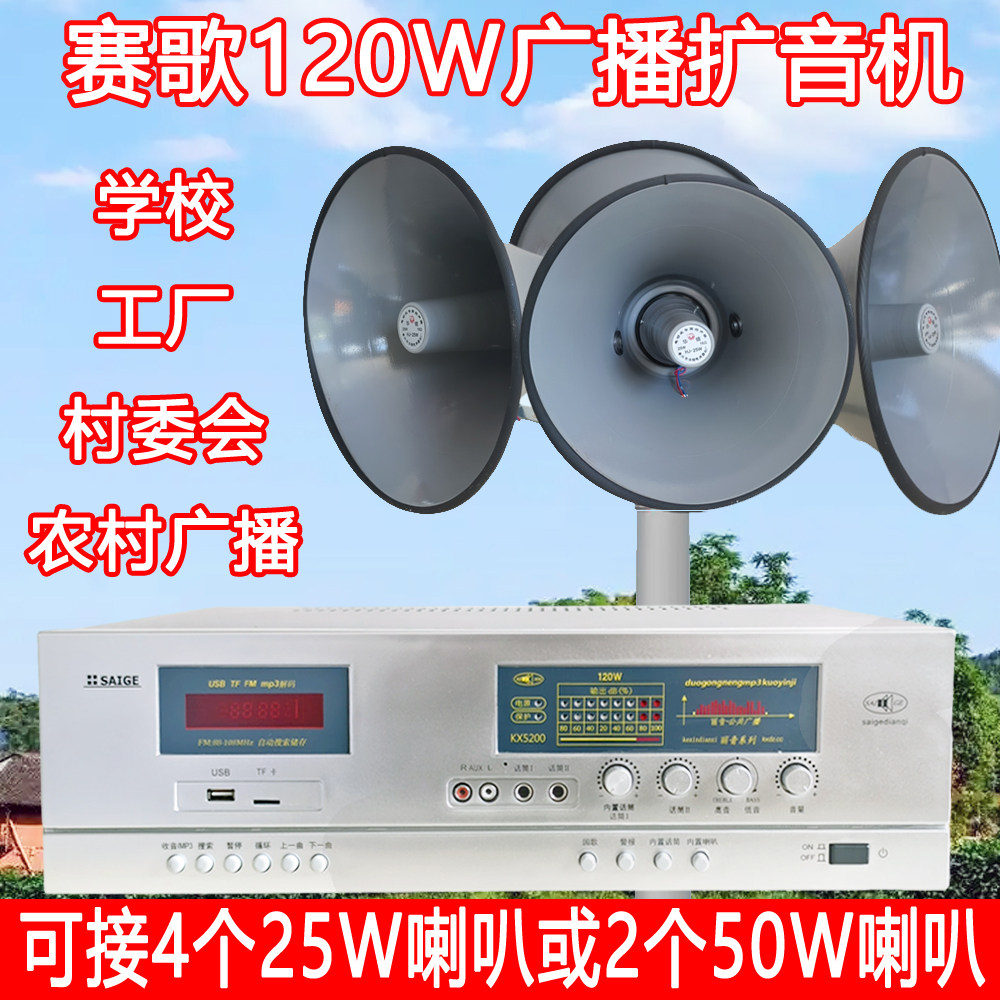 120W户外防水广播扩音机高音喇叭