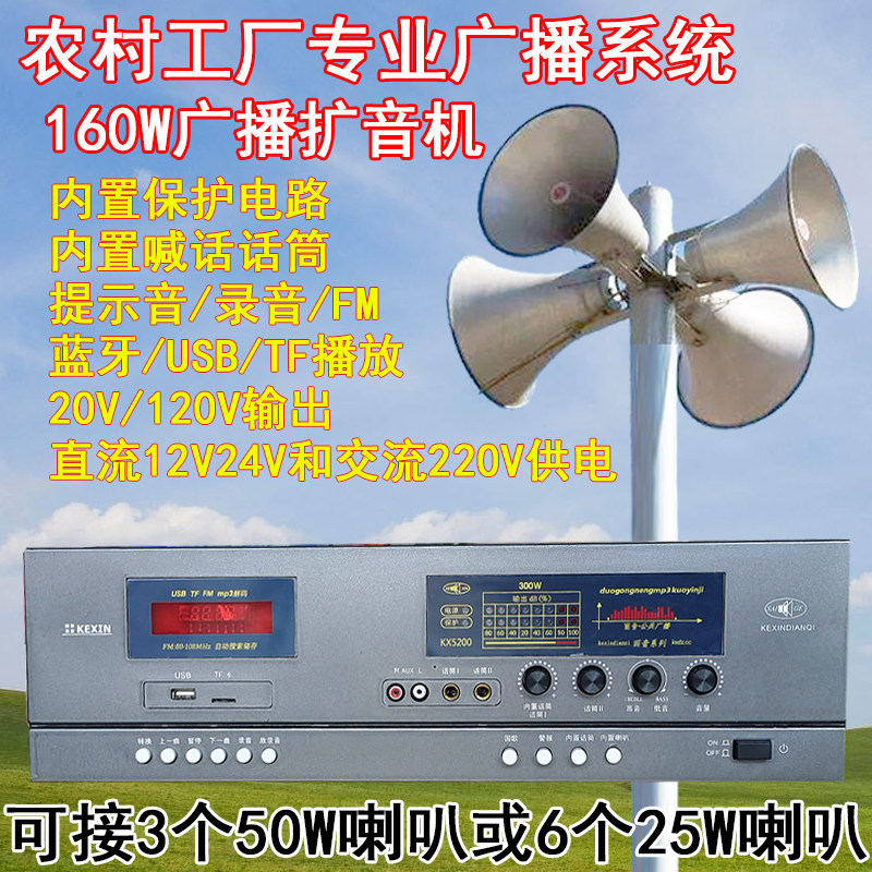 160W农村广播扩音机学校工厂宣传定压功放户外防水大高音号角喇叭