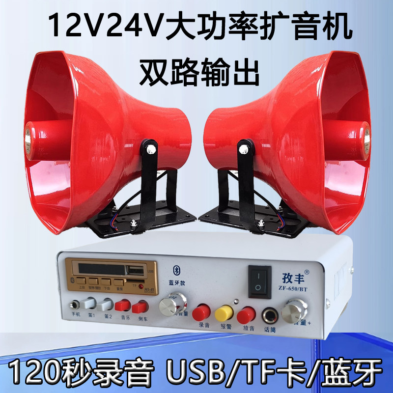 100W车载扩音机24V大功率车顶广告宣传大喇叭USB录音户外广播12V