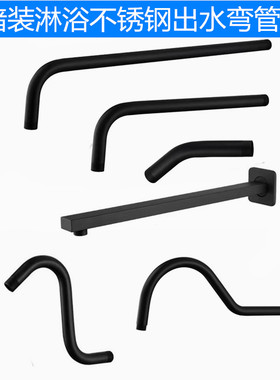 4分不锈钢花洒出水管黑色弯管固定座支架不锈钢水管洗澡淋浴喷头